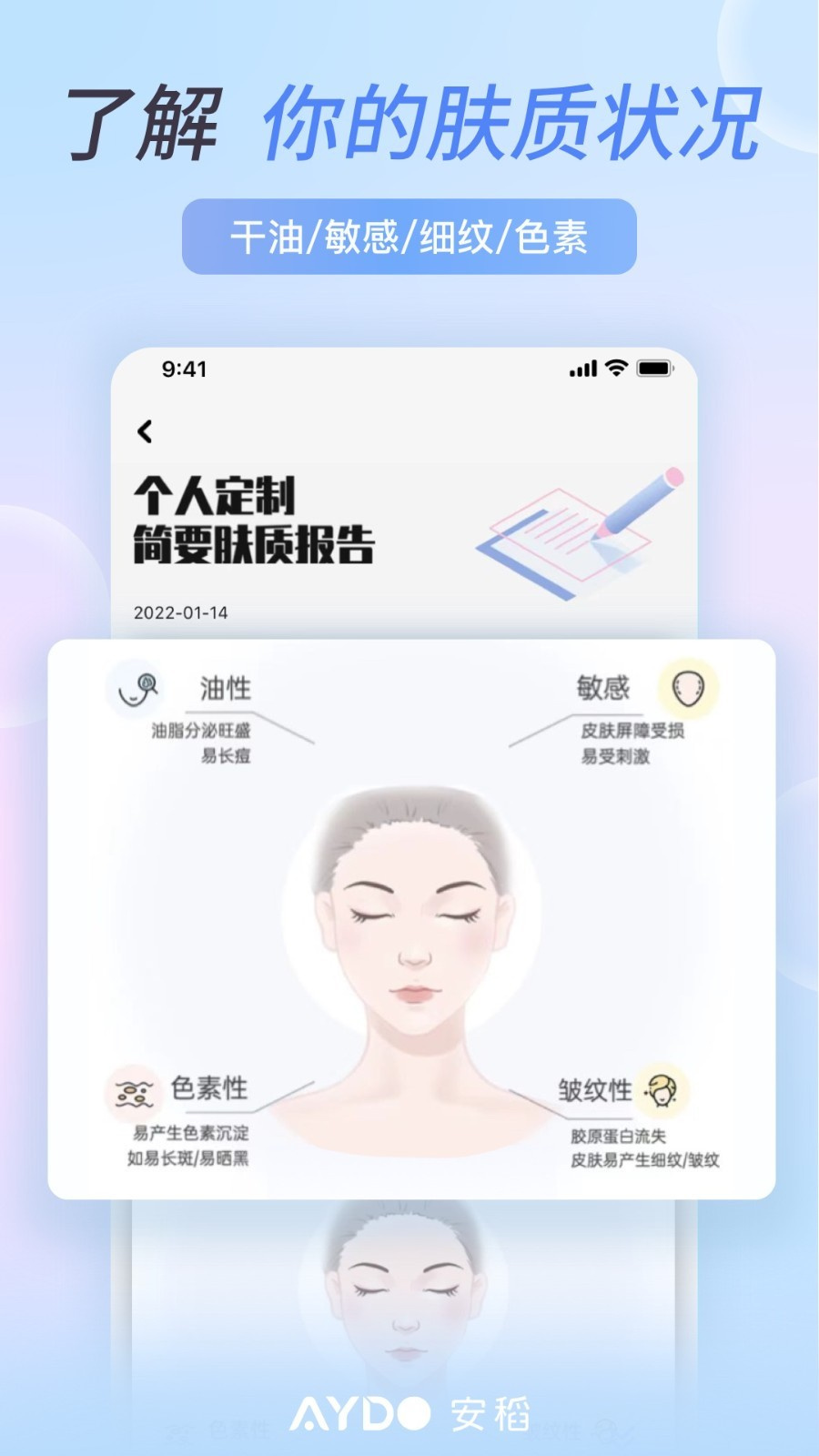 安稻护肤官方版下载