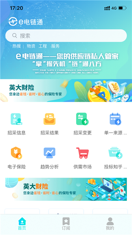 e电链通招采信息免费下载