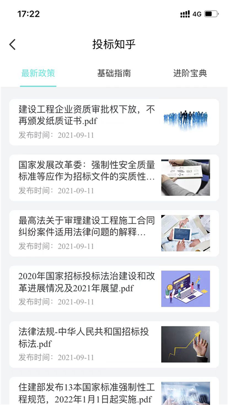 e电链通招采信息免费下载
