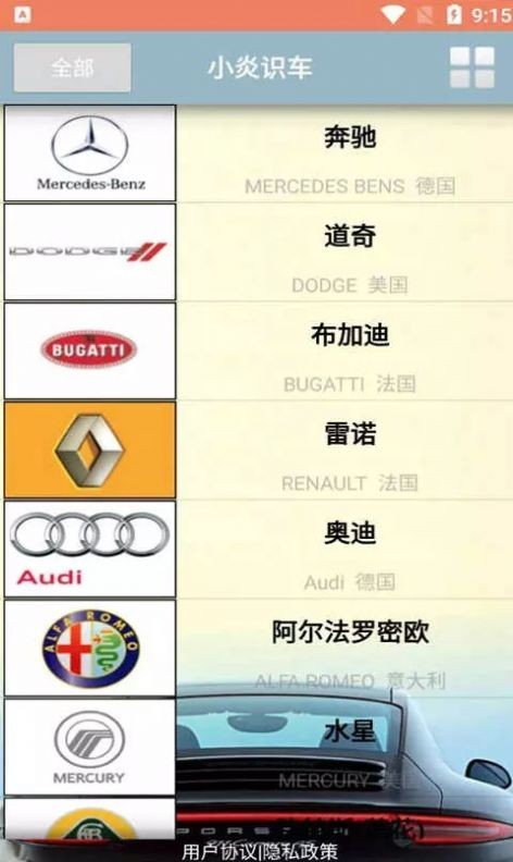 小炎识车下载安装ios版