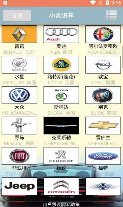 小炎识车下载安装ios版