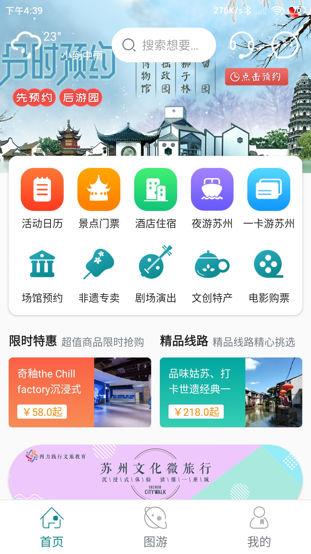 君到苏州官方下载