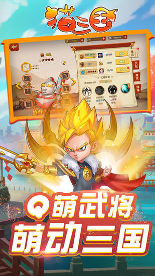 猫三国下载安卓版本