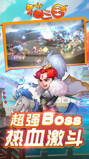 猫三国下载安卓版本