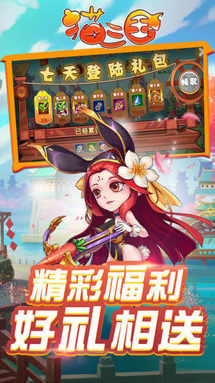 猫三国下载安卓版本