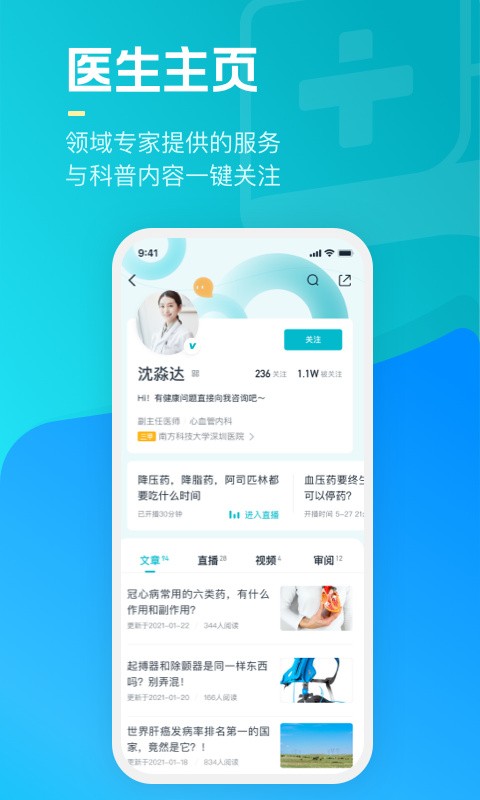 腾讯医典app版下载