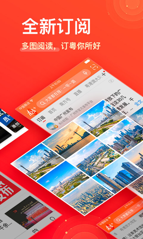 南方Plus客户端app官方下载