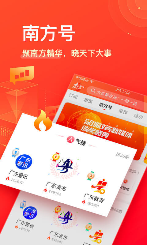 南方Plus客户端app官方下载