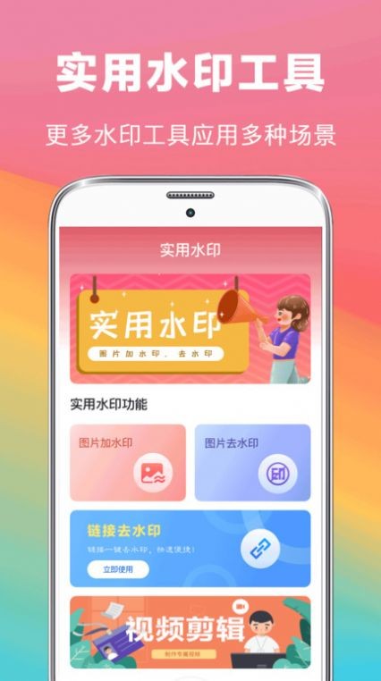 水印扣除苹果手机下载