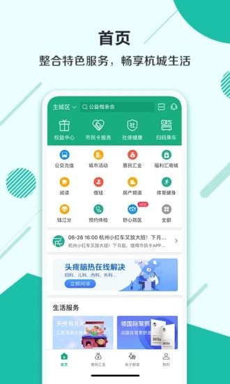 杭州市民卡手机app最新版