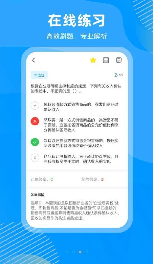 国证题库下载苹果版