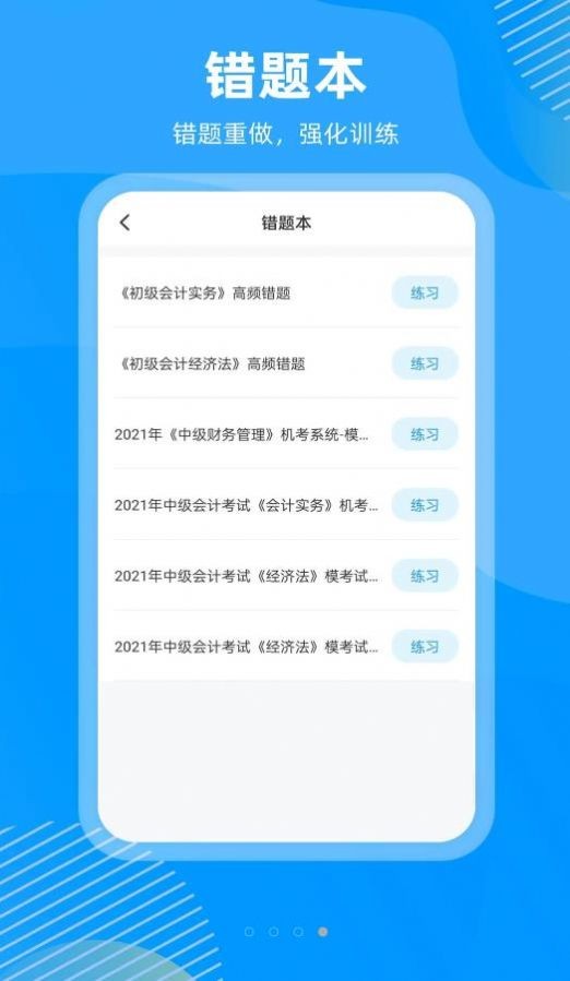 国证题库下载苹果版