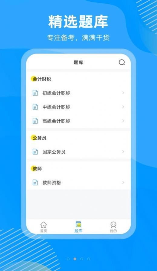 国证题库下载苹果版