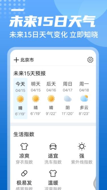 统一华夏天气ios版下载安装