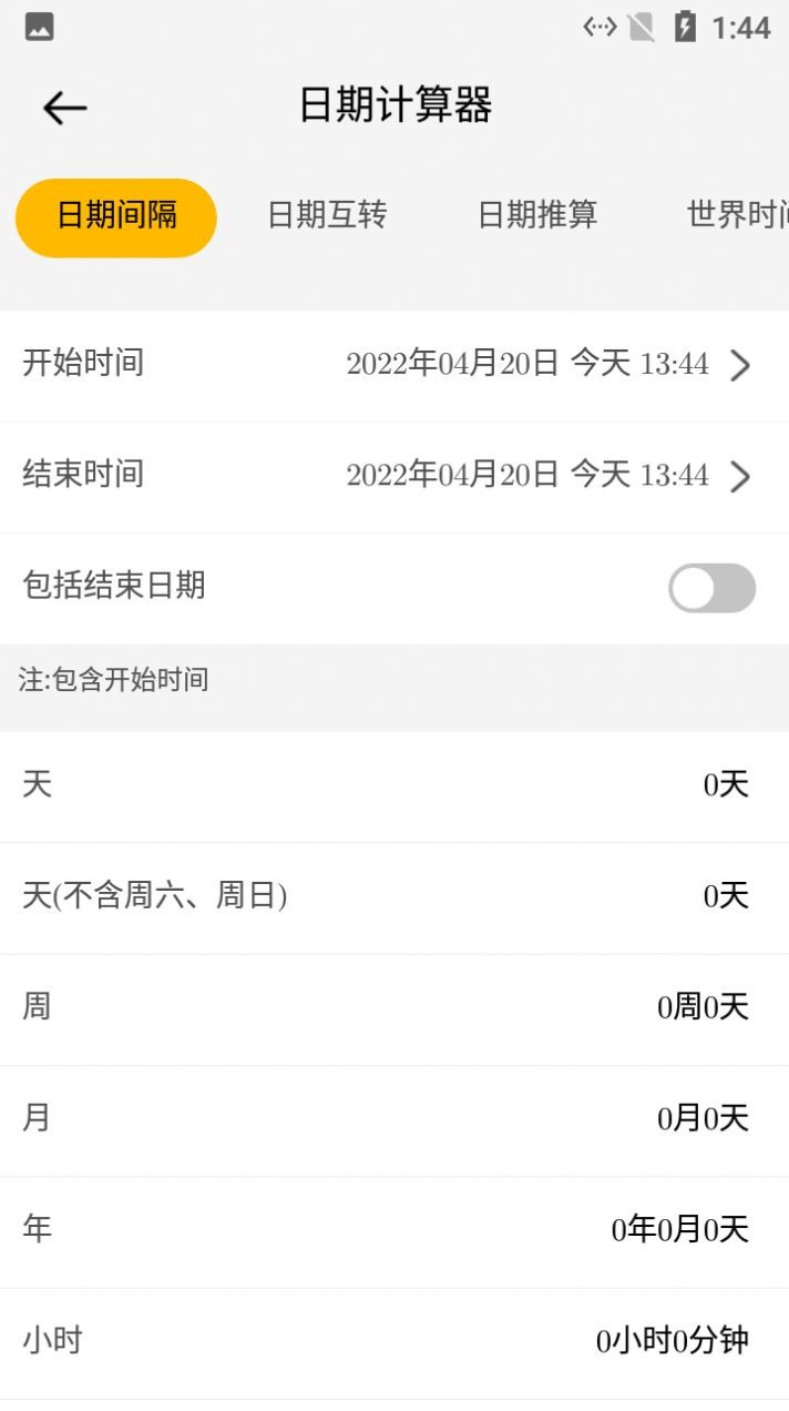 大象计算器免费手机下载