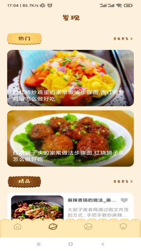 万能汤匙菜谱软件app下载