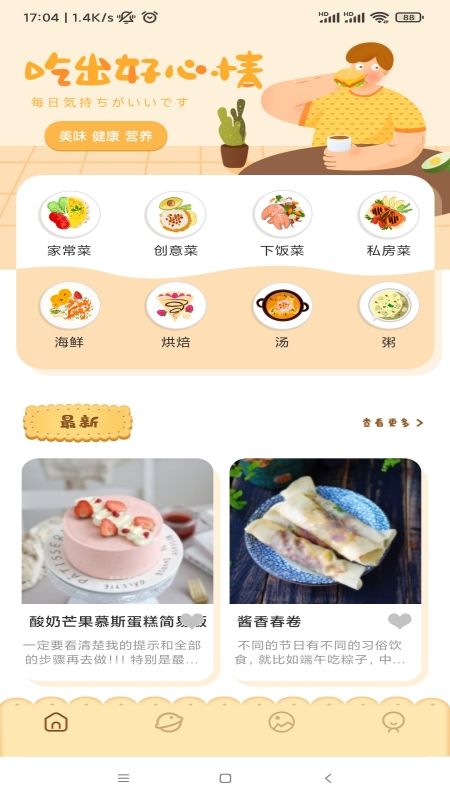 万能汤匙菜谱软件app下载