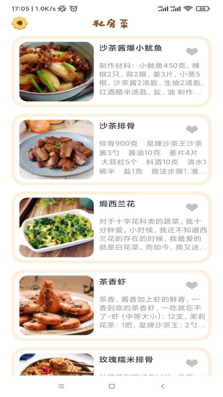万能汤匙菜谱软件app下载