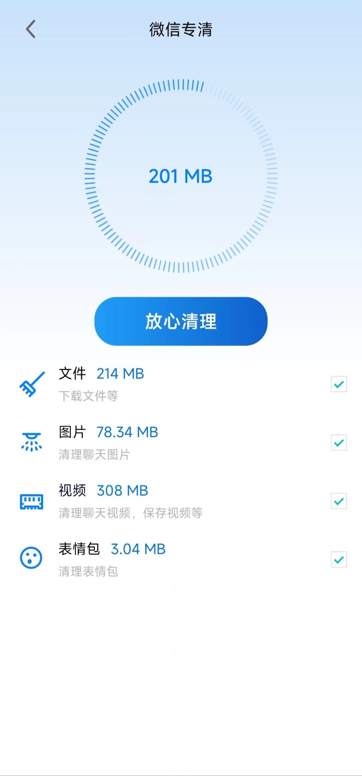准点清理手机下载免费版