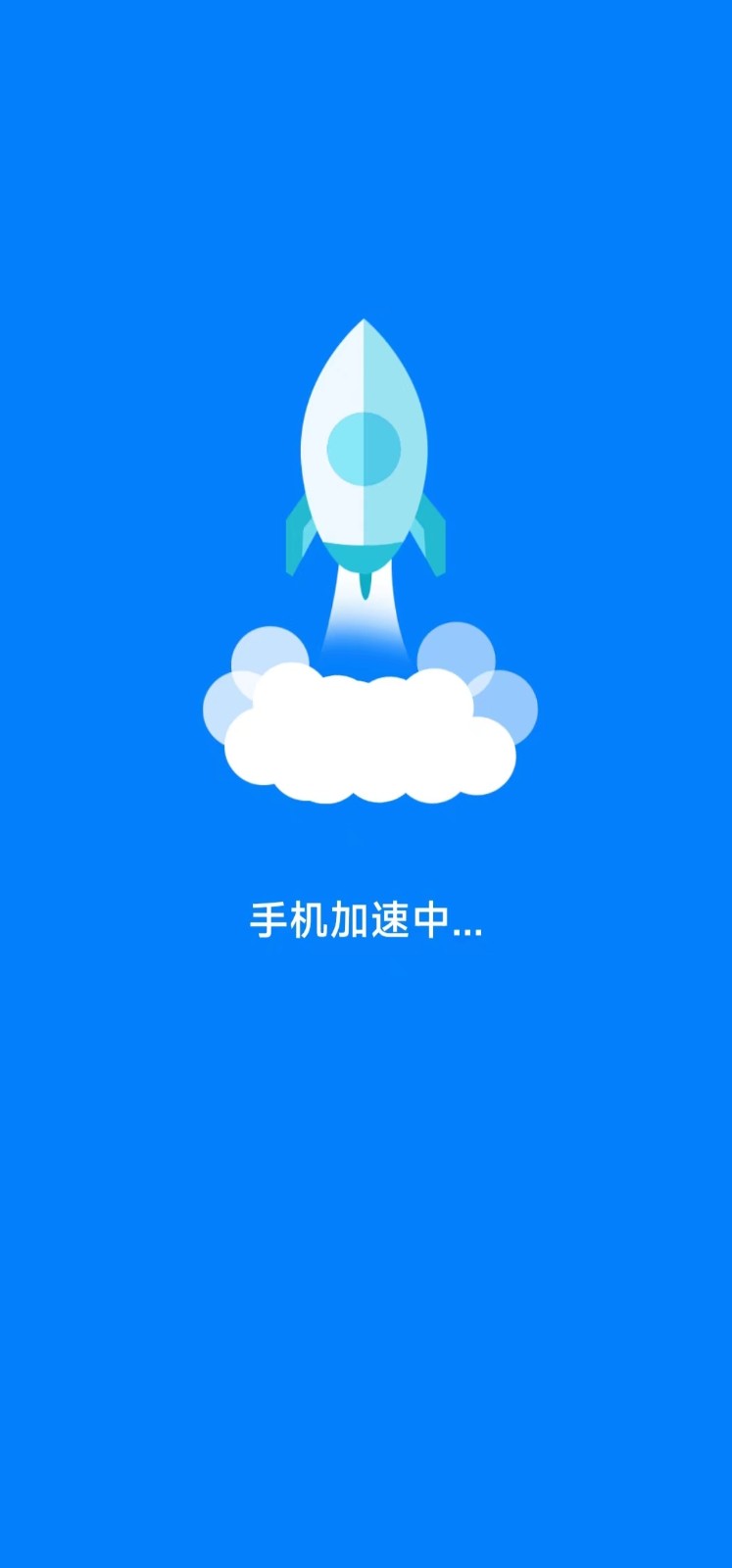 准点清理手机下载免费版