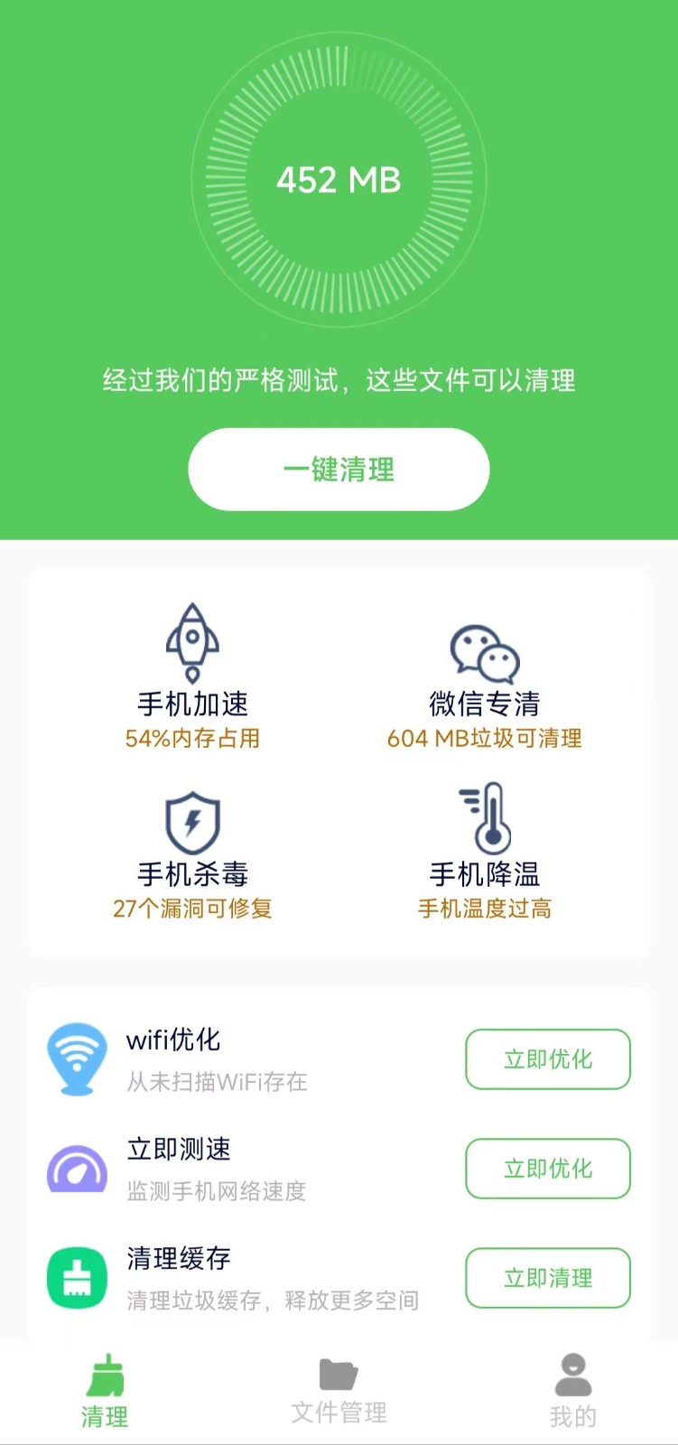 准点清理手机下载免费版