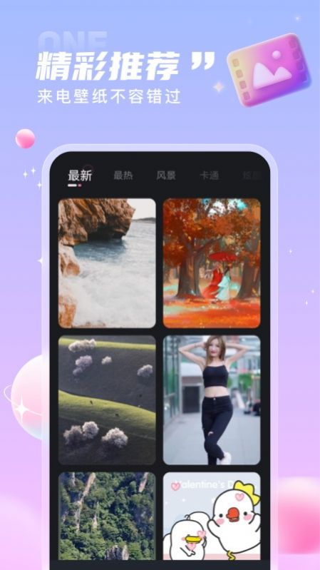 一起来电秀app手机版下载