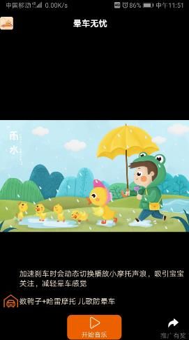 晕车无忧app官方版下载