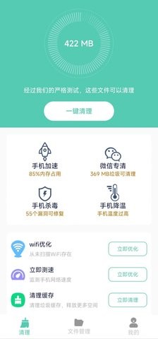净爽清理app苹果版下载安装