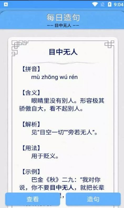 百云成语学习苹果下载