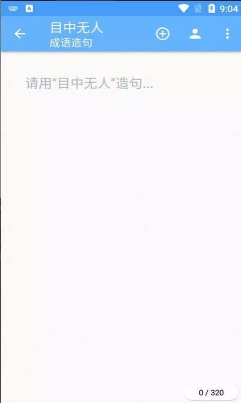 百云成语学习苹果下载