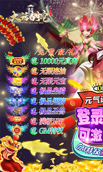 大话白蛇