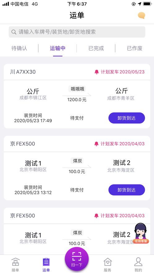 司小宝app司机版下载