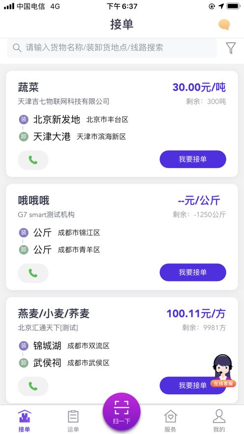 司小宝app司机版下载