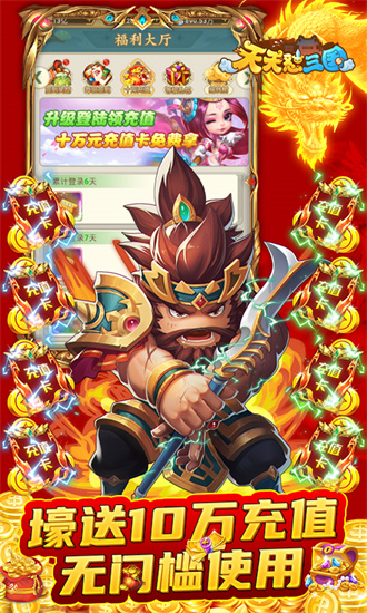 天天怼三国