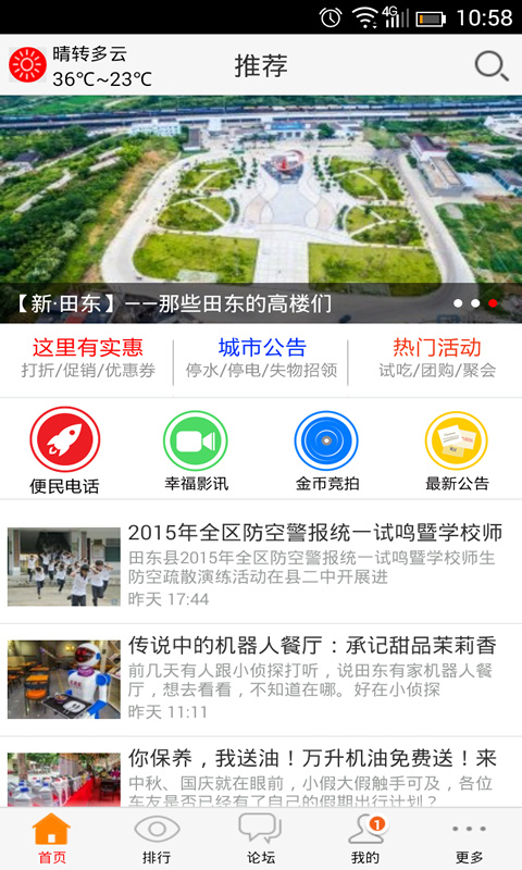 田东生活网官方下载