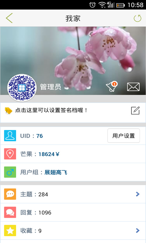 田东生活网官方下载