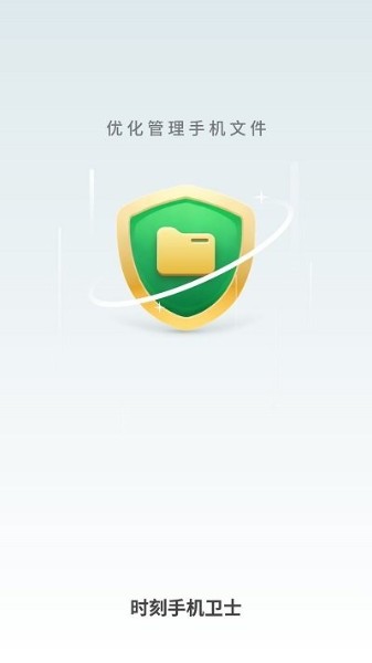 时刻手机卫士2023版本下载