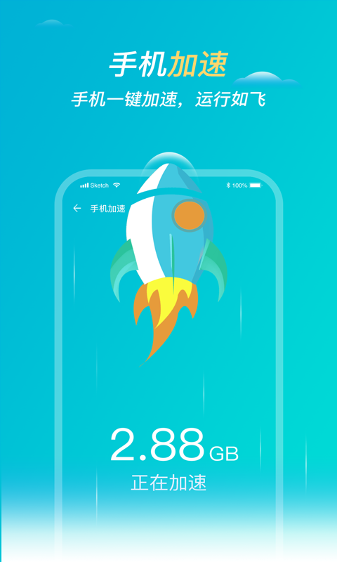 快清理卫士app安卓下载