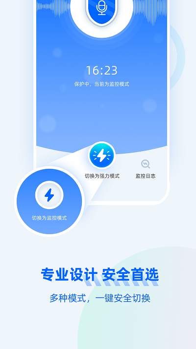 防监听大师安卓版