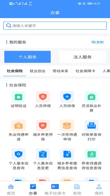 新疆智慧人社app官方版下载
