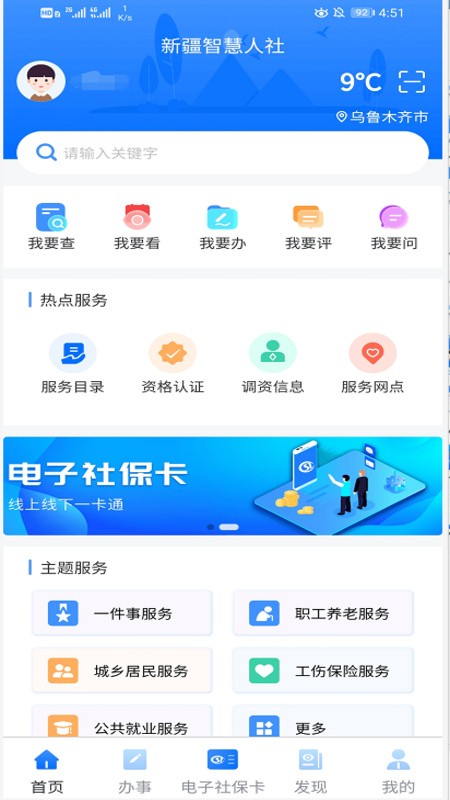 新疆智慧人社app官方版下载