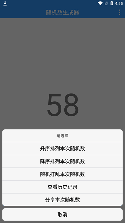 随机数生成器app最新版下载，随机数生成器安卓版下载