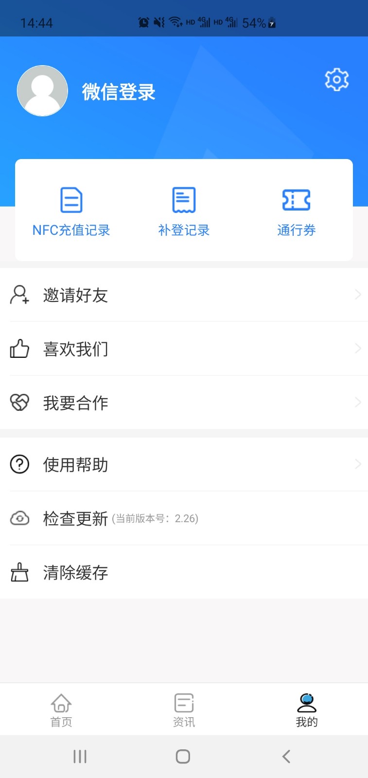 武汉通行app官方版下载