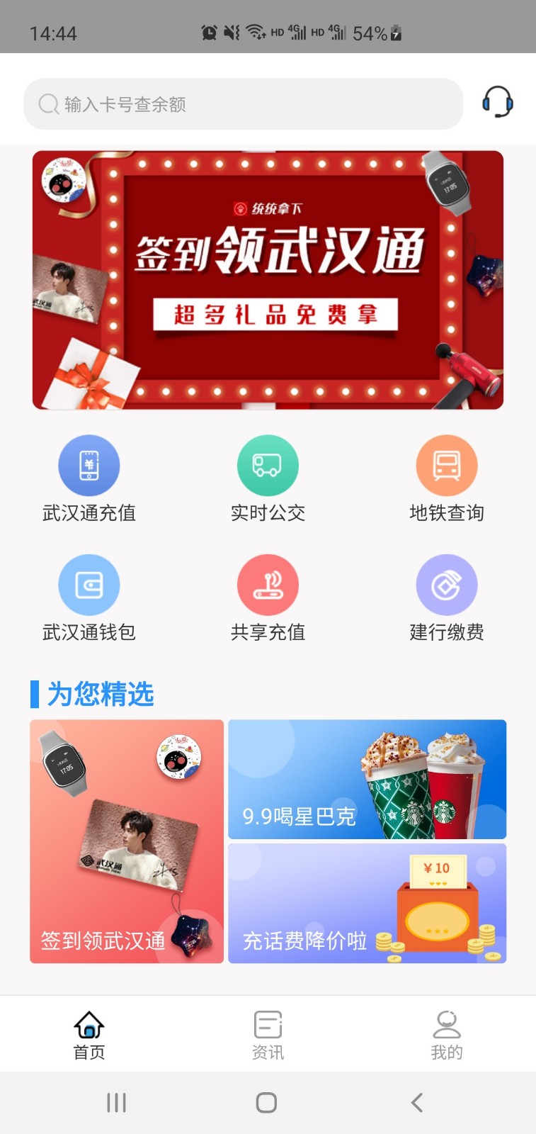 武汉通行