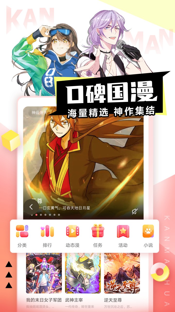 爱优漫下载免费