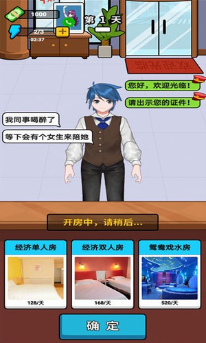 酒店经理人游戏下载2023安卓版下载