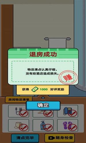 酒店经理人游戏下载2023安卓版下载