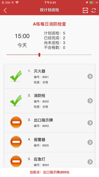 巡检卫士安卓下载2023