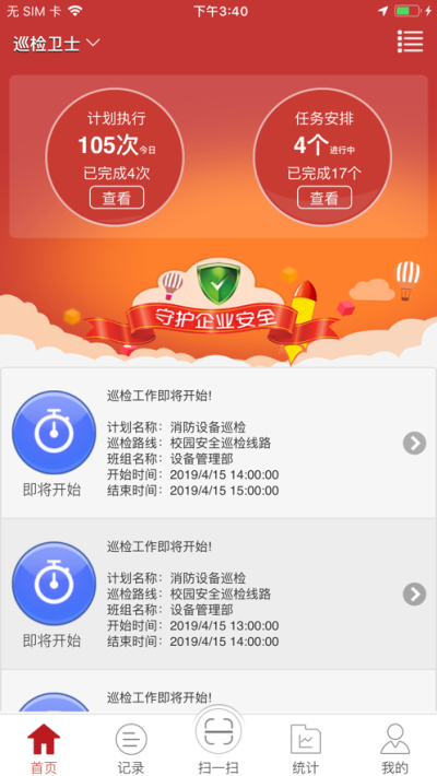 巡检卫士app下载