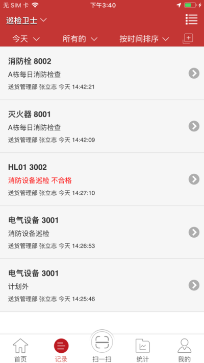 巡检卫士安卓下载2023